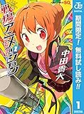 戦場アニメーション【期間限定無料】 1 (ジャンプコミックスDIGITAL)