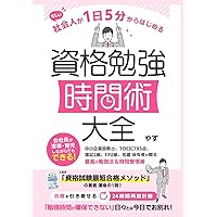 効率よく資格が取れる「必勝勉強法」 | 宮下 悟 |本 | 通販 | Amazon