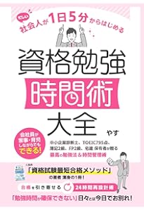 効率よく資格が取れる「必勝勉強法」 | 宮下 悟 |本 | 通販 | Amazon
