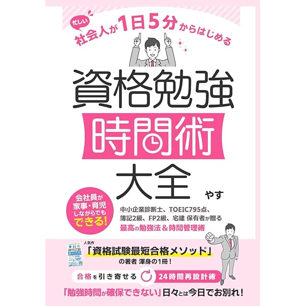 ！絶対必勝　勉強法！ 効率よく資格が取れる「必勝勉強法」 | 宮下 悟 |本 | 通販 | Amazon