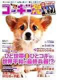 コーギースタイル Vol.30 (タツミムック)