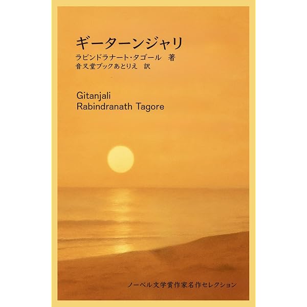 Amazon.co.jp: タゴール 10の物語 eBook : ラビンドラナート・タゴール