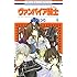ヴァンパイア騎士 (9)