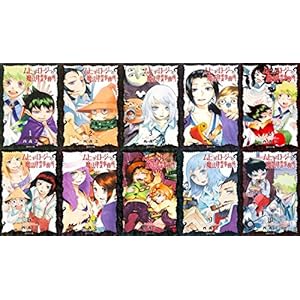 ムヒョとロージーの魔法律相談事務所 文庫版 コミック 全10巻完結セット (集英社文庫―コミック版)