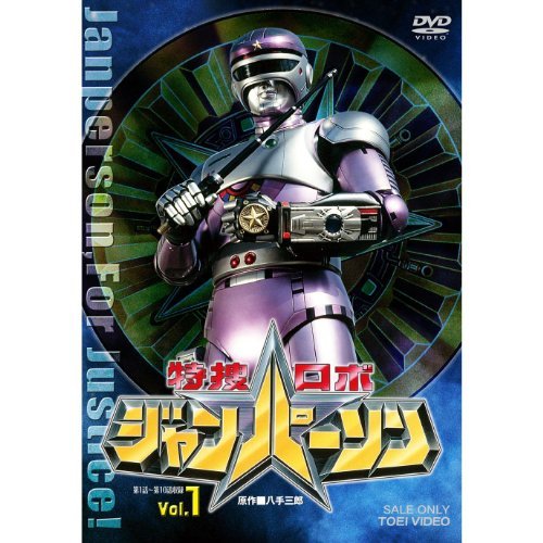 特捜ロボ ジャンパーソン 感想 評価 レビュー 特撮