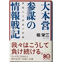 【中古】 情報なき戦争指導 大本営情報参謀の回想/原書房/杉田一次 情報なき戦争指導―大本営情報参謀の回想(杉田一次) / 古本、中古