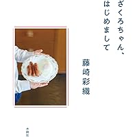 ねじねじ録　サイン本 ねじねじ録 サイン本 - メルカリ