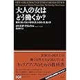 大人の女はどう働くか? ―絶対に知っておくべき考え方、ふるまい方、装い方