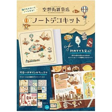 Amazon.co.jp 売れ筋ランキング: スクラップブックキット の中で最も