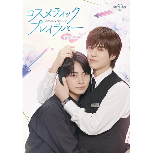 Amazon.co.jp: 恋をするなら二度目が上等 DVD-BOX [DVD] : 長谷川慎