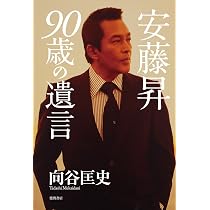 【値下げ】★貴重★ 安藤昇 米寿記念出版 【特装版】男讃歌 本体 61mqV6kduSL._AC_UL210_SR210,
