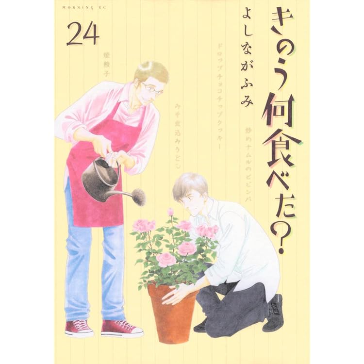 きのう何食べた? コミック 1-24巻セット (講談社) | よしながふみ |本