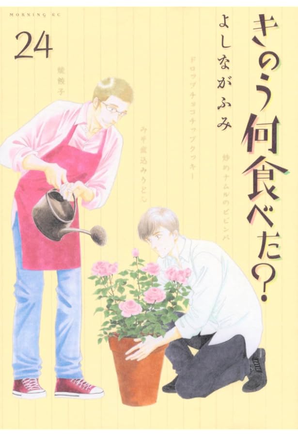 きのう何食べた? 全巻 23巻　焼いてるふたり　いぶり暮らし　セット　本　レシピ きのう何食べた?(23) (モーニングKC) | よしなが ふみ |本