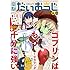 コミック電撃だいおうじ Vol.59