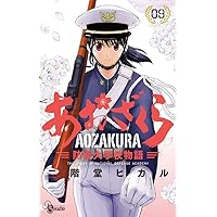 鳩と桜 防衛大学校の日々 シュリンク付き　新品未開封 楽天市場】鳩と桜 防衛大学校の日々の通販