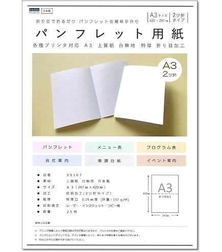 Amazon | パンフレット用紙 2ツ折りの折り目入り両面インクジェット