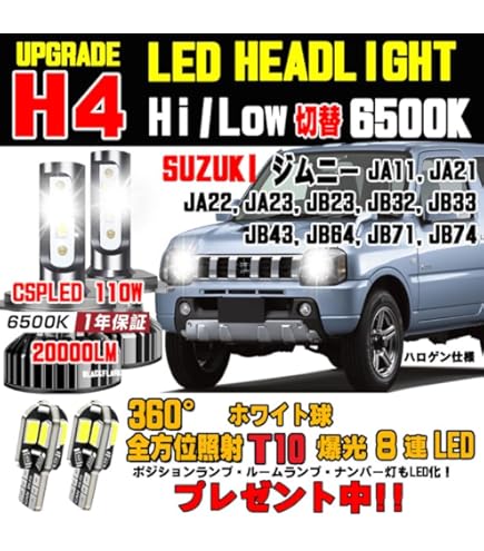 Amazon | スズキ ジムニー LEDヘッドライト T10 8連爆光ホワイト