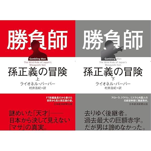 孫正義起業のカリスマ (講談社+アルファ文庫 G 100-2) | 大下 英治 |本