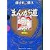 藤子不二雄(A)「まんが道(7)」