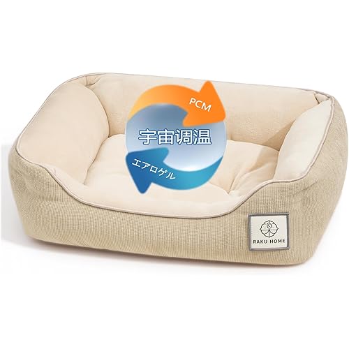 RAKU HOME【宇宙調温テクノロジー】犬 ベッド 猫 ベッド 通年 洗える オールシーズン 【PCM体温調節 W抗菌防臭】 クッション 小型犬 中型犬 ペットベッド 犬用ベッド 猫ベッド 猫用ベッド 犬ベッド エアロゲル 断熱 アルミシート 保温