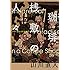 山川直人「珈琲桟敷の人々 シリーズ 小さな喫茶店 Kindle版」