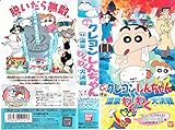 クレヨンしんちゃん 爆発!温泉わくわく大決戦+クレしんパラダイス!メイド・イン・埼玉【劇場版】 [VHS]