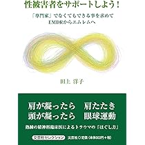 トラウマからの解放: フォルメン線描とイメージ呼吸 | 田上洋子 |本
