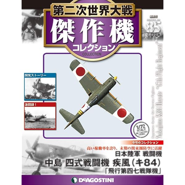 第二次世界大戦傑作機コレクション11 26 29 Amazon.co.jp: 第二次世界大戦傑作機コレクション 11号 (三菱 零