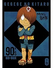 Amazon.co.jp: 「ゲゲゲの鬼太郎」80's BD-BOX 上巻 [Blu-ray