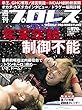 週刊プロレス 2018年 01/17号 No.1937 [雑誌]