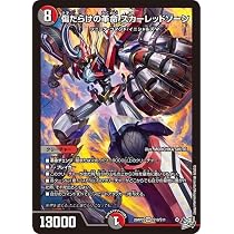 Amazon.co.jp: DM26-RP2/S10/SR/傷だらけの革命 スカーレッドゾーン : 本
