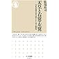 天皇と右翼・左翼 (ちくま新書)