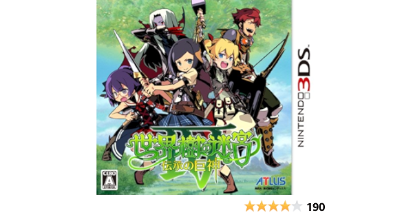 Amazon 世界樹の迷宮iv 伝承の巨神 3ds ゲームソフト