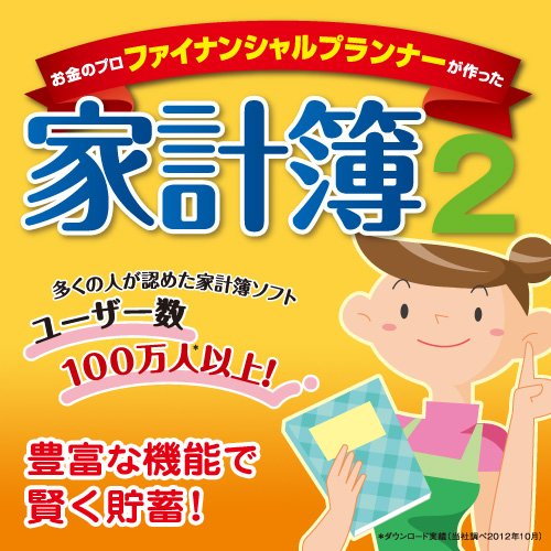 家計簿 簡単 ソフト 節約計画に便利 Diy日曜大工自作入門