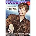 CDジャーナル2023年春号