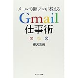メールの超プロが教えるGmail仕事術