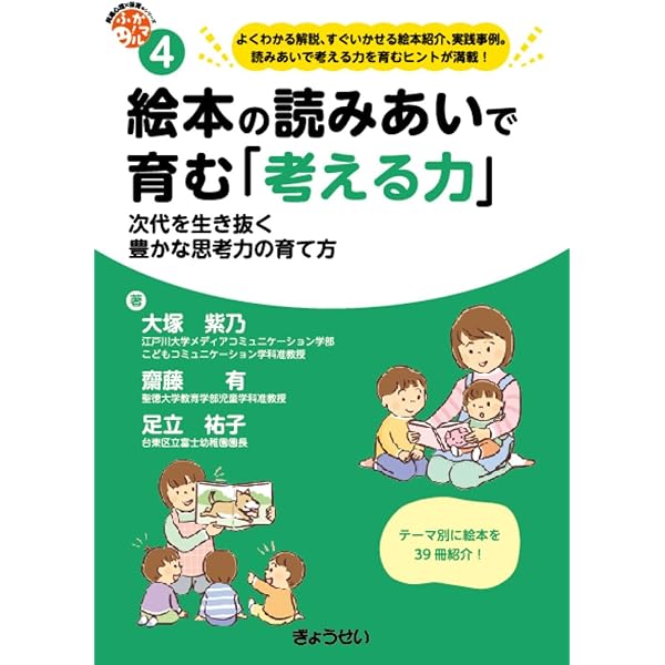 保育ふかマル！ シリーズ 3 乳幼児の「言葉」のしくみと発達の鍵 聞く