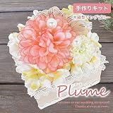 Merci la fleur リングピロー ウエディング手作りキット plumeプリュム 木箱型 初級者向け