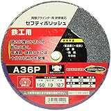 SK11 セフティポリッシュ B 150X19MM A36P