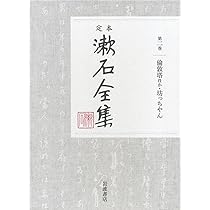 漱石全集　第一巻〜第十五巻 漱石全集（第1巻―第16巻）計16冊 : Asanobooks - 通販 - Yahoo