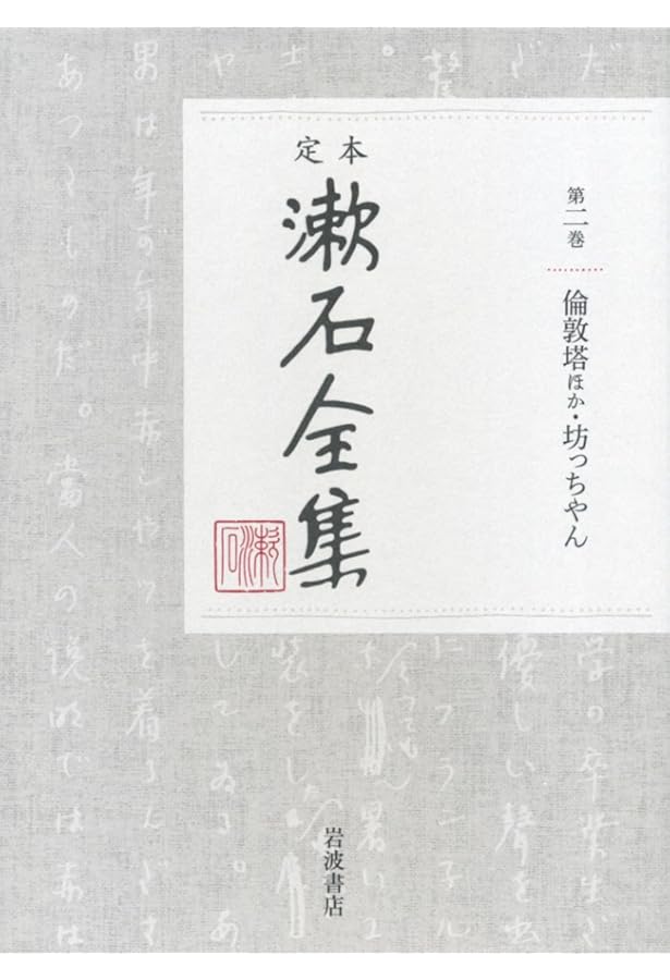 小品 (定本 漱石全集 第12巻) | 夏目 漱石 |本 | 通販 | Amazon