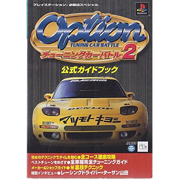 Amazon | オプションチューニングカーバトル スペックR | ゲームソフト