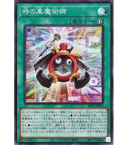 Amazon.co.jp: 遊戯王カード 時の黒魔術師(ウルトラレア) ビヨンド・ザ