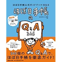 ほぼ日手帳公式ガイドブック2023
