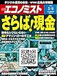 週刊エコノミスト 2018年03月06日号 [雑誌]
