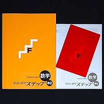 フォレスタ ステップ 数学　中2 新品最新版　送料無料 51HJKUGnV5L._UF350,350_QL50_.jpg