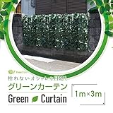 グリーンフェンス 日除け グリーンカーテン 目隠し 1M×3M ベランダ お洒落 D