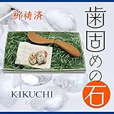 歯固めの石（伊勢ごろた石小3個）スプーンセット　石は豊受稲荷本宮にて祝詞奏上、護摩加持祈祷