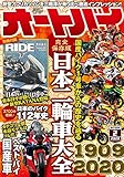 オートバイ 2020年2月号 [雑誌]