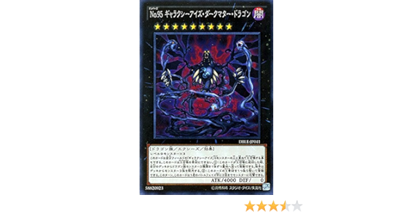 Amazon Co Jp 遊戯王 No 95 ギャラクシーアイズ ダークマター ドラゴン ノーマルパラレル ディメンションボックス リミテッドエディション Dble シングルカードdble Jp041 Np ホビー